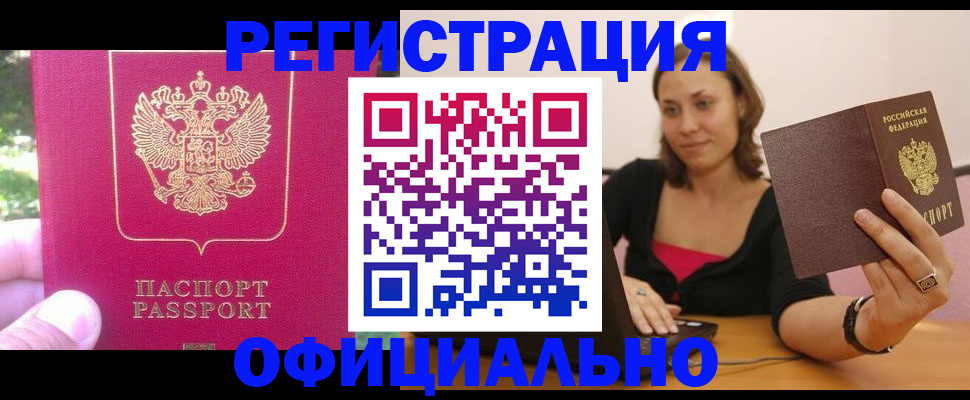 прописка для работы в Холмске